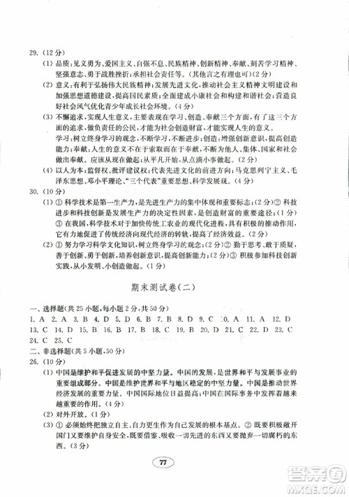 鲁人版2019年金钥匙思想品德试卷九年级全一册参考答案 鲁人版2019年金钥匙思想品德试卷九年级全一册参考答案