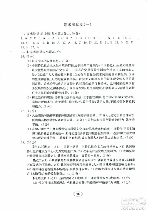 鲁人版2019年金钥匙思想品德试卷九年级全一册参考答案 鲁人版2019年金钥匙思想品德试卷九年级全一册参考答案