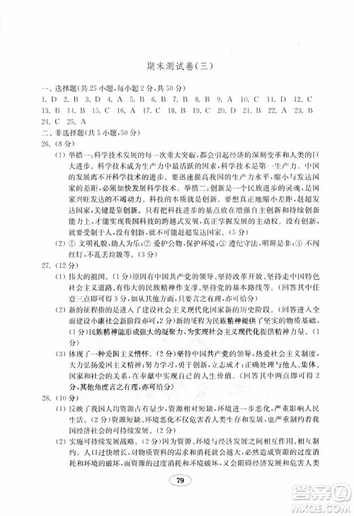 鲁人版2019年金钥匙思想品德试卷九年级全一册参考答案 鲁人版2019年金钥匙思想品德试卷九年级全一册参考答案