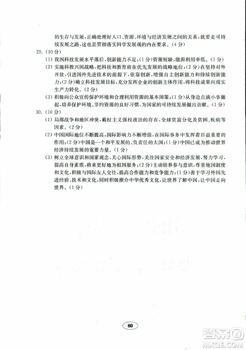 鲁人版2019年金钥匙思想品德试卷九年级全一册参考答案 鲁人版2019年金钥匙思想品德试卷九年级全一册参考答案