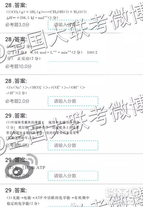 2019年全国普通高中高三二月大联考理综参考答案 2019年全国普通高中高三二月大联考理综参考答案