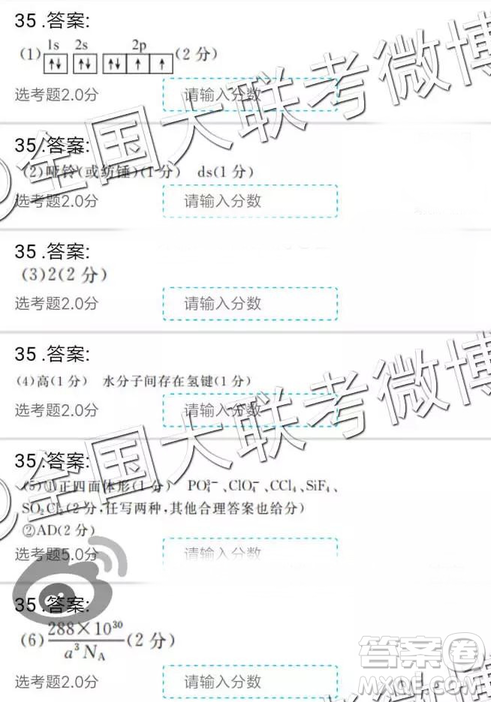 2019年全国普通高中高三二月大联考理综参考答案 2019年全国普通高中高三二月大联考理综参考答案