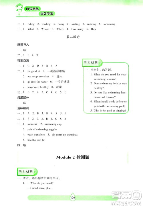 2019新课标两导两练高效学案上教版英语六年级下册答案