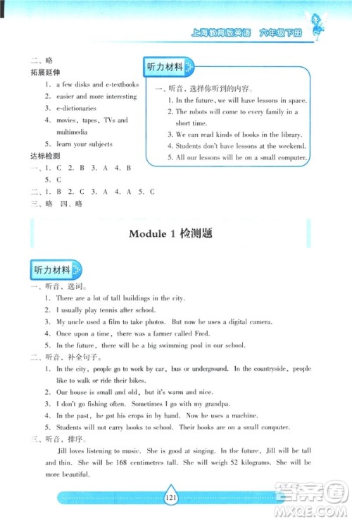 2019新课标两导两练高效学案上教版英语六年级下册答案
