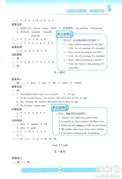 2019新课标两导两练高效学案上教版英语六年级下册答案