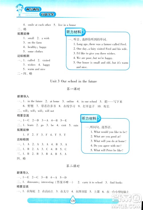 2019新课标两导两练高效学案上教版英语六年级下册答案