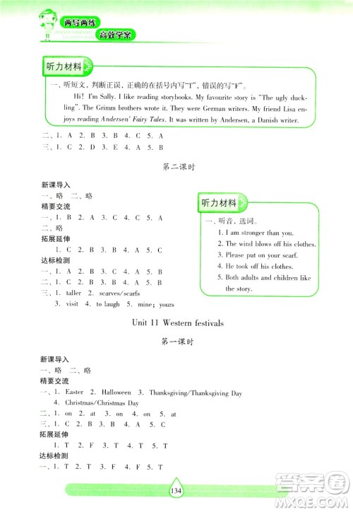 2019新课标两导两练高效学案上教版英语六年级下册答案