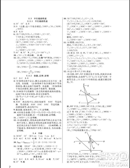 武汉出版社2019智慧学习课堂作业七年级数学下册人教版答案