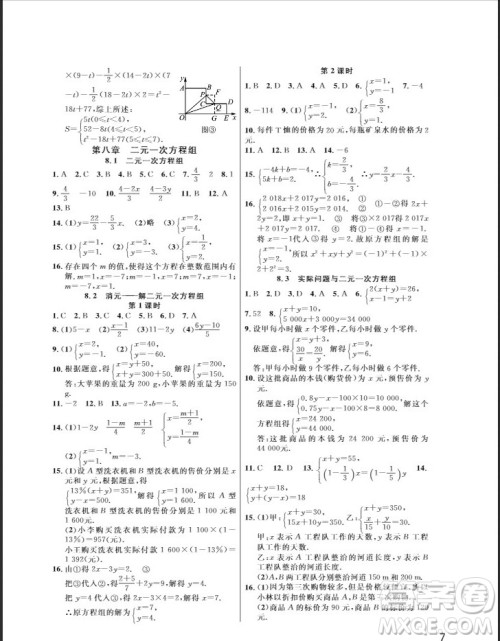 武汉出版社2019智慧学习课堂作业七年级数学下册人教版答案