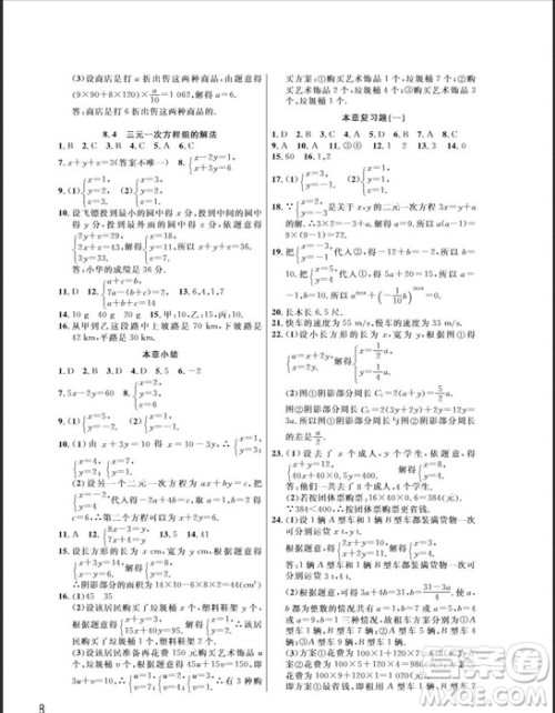 武汉出版社2019智慧学习课堂作业七年级数学下册人教版答案