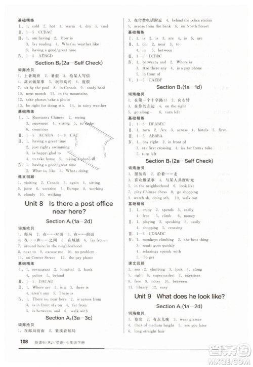 2019春全品基础小练习七年级下册英语人教版RJ参考答案