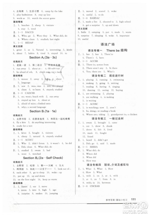 2019春全品基础小练习七年级下册英语人教版RJ参考答案