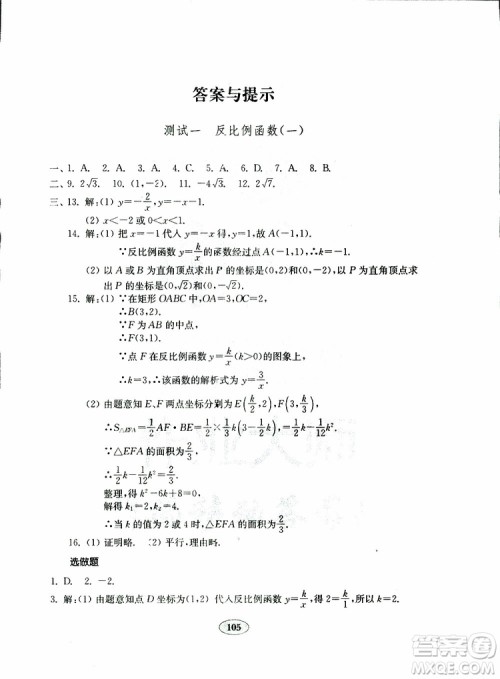 2019年金钥匙数学试卷人教版九年级下册参考答案
