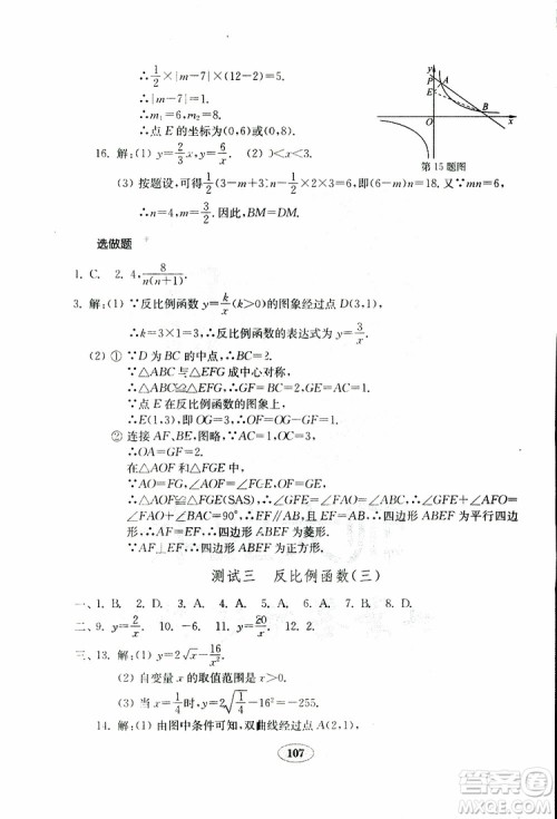 2019年金钥匙数学试卷人教版九年级下册参考答案