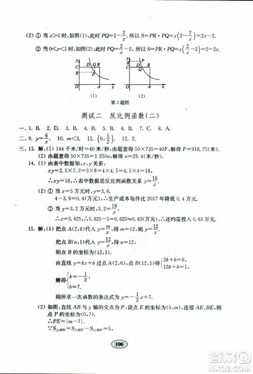 2019年金钥匙数学试卷人教版九年级下册参考答案