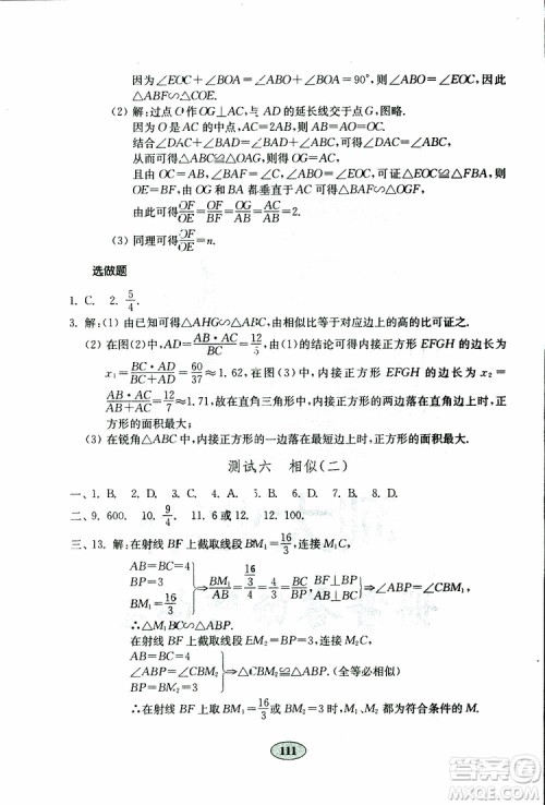 2019年金钥匙数学试卷人教版九年级下册参考答案