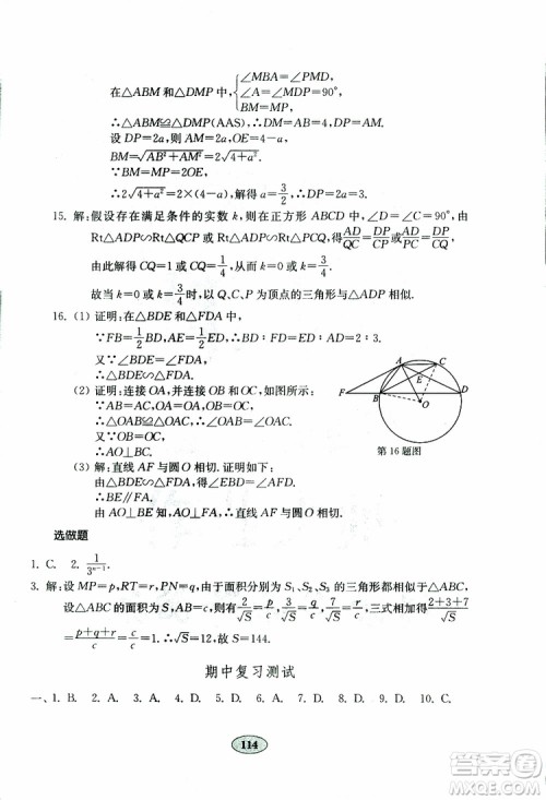 2019年金钥匙数学试卷人教版九年级下册参考答案
