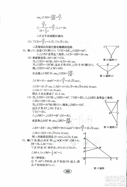 2019年金钥匙数学试卷人教版九年级下册参考答案
