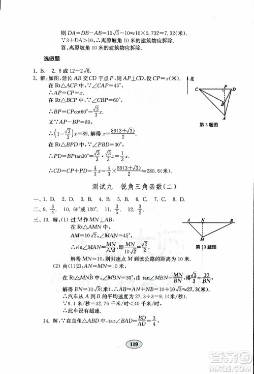 2019年金钥匙数学试卷人教版九年级下册参考答案