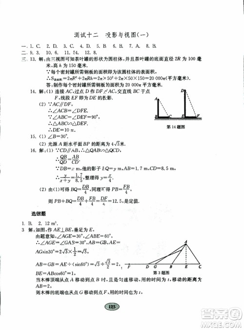 2019年金钥匙数学试卷人教版九年级下册参考答案