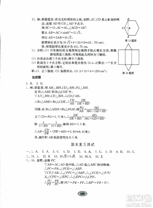 2019年金钥匙数学试卷人教版九年级下册参考答案
