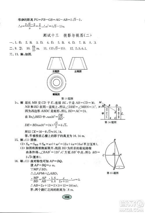 2019年金钥匙数学试卷人教版九年级下册参考答案