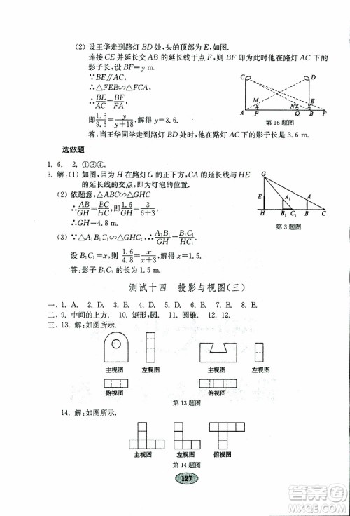 2019年金钥匙数学试卷人教版九年级下册参考答案