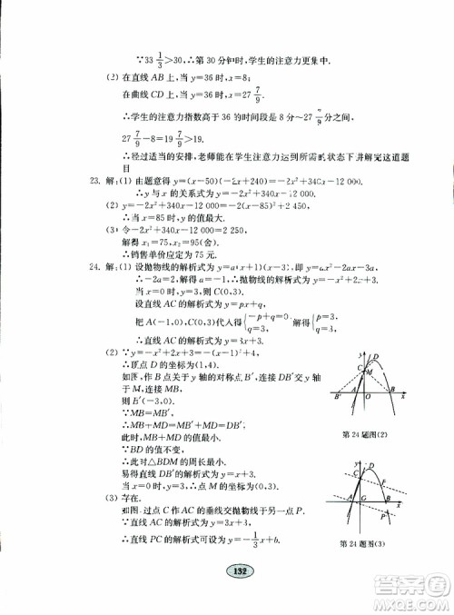 2019年金钥匙数学试卷人教版九年级下册参考答案
