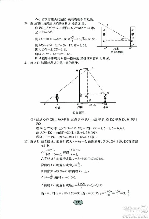 2019年金钥匙数学试卷人教版九年级下册参考答案