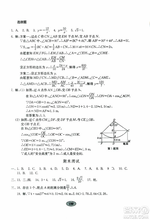 2019年金钥匙数学试卷人教版九年级下册参考答案