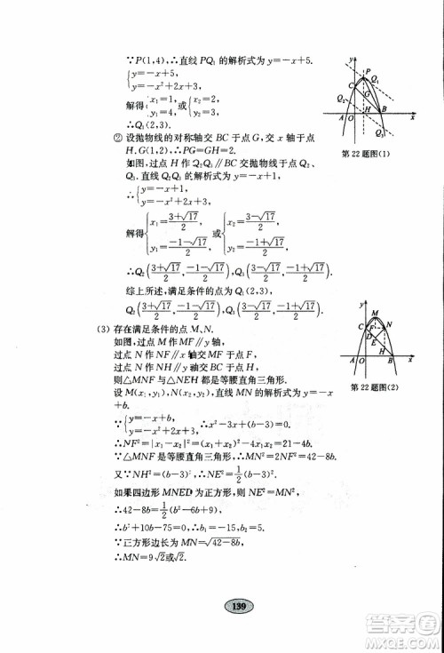 2019年金钥匙数学试卷人教版九年级下册参考答案