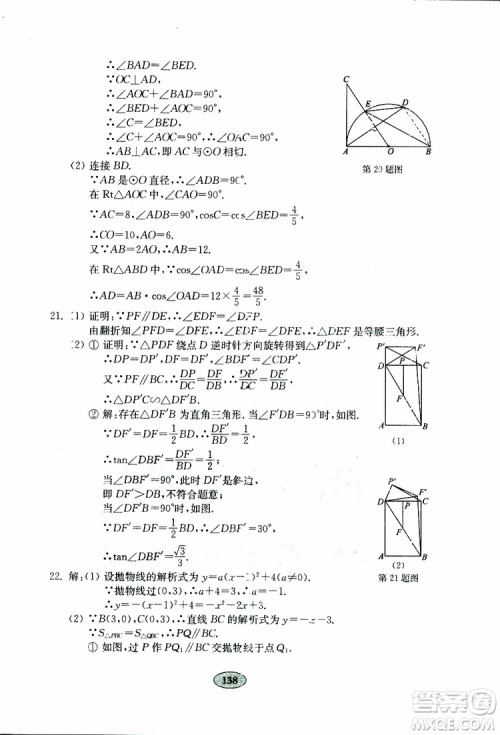 2019年金钥匙数学试卷人教版九年级下册参考答案