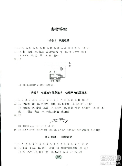 教科版2019年金钥匙物理试卷九年级下册参考答案