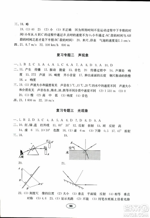 教科版2019年金钥匙物理试卷九年级下册参考答案