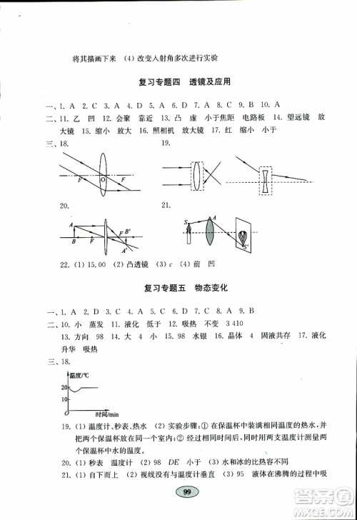 教科版2019年金钥匙物理试卷九年级下册参考答案