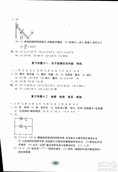 教科版2019年金钥匙物理试卷九年级下册参考答案