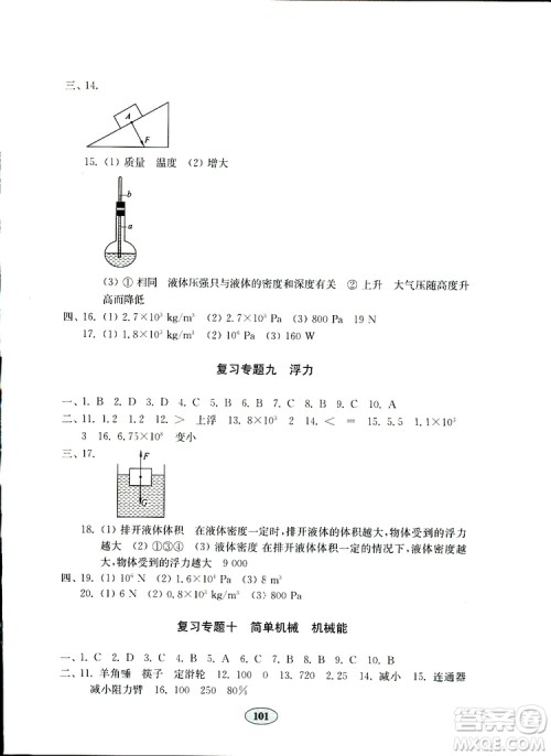 教科版2019年金钥匙物理试卷九年级下册参考答案