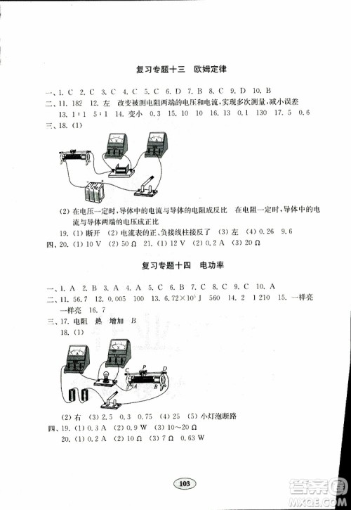 教科版2019年金钥匙物理试卷九年级下册参考答案