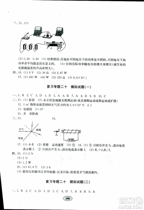 教科版2019年金钥匙物理试卷九年级下册参考答案