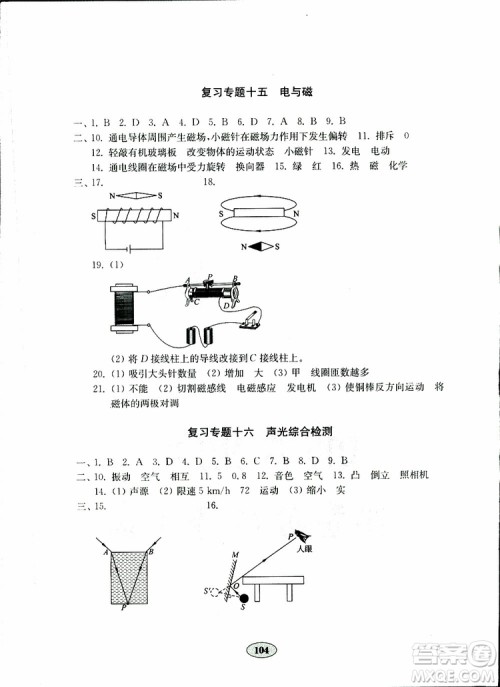 教科版2019年金钥匙物理试卷九年级下册参考答案