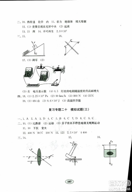 教科版2019年金钥匙物理试卷九年级下册参考答案