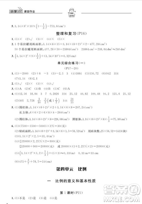 武汉出版社2019天天向上课堂作业六年级下册数学人教版答案