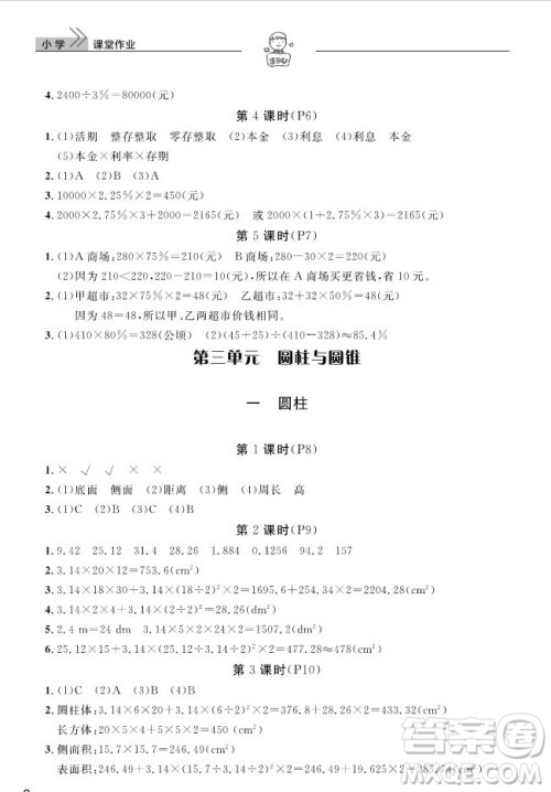 武汉出版社2019天天向上课堂作业六年级下册数学人教版答案