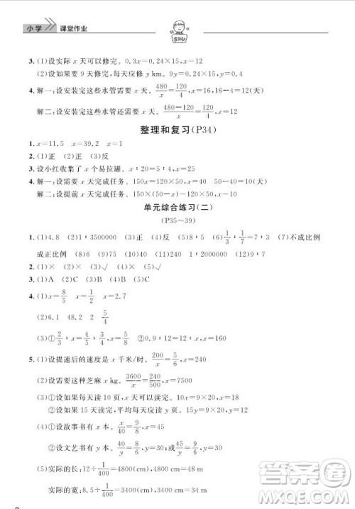 武汉出版社2019天天向上课堂作业六年级下册数学人教版答案