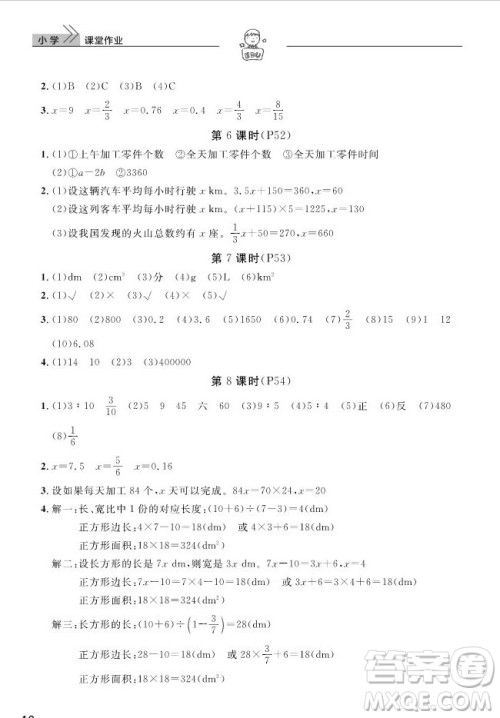 武汉出版社2019天天向上课堂作业六年级下册数学人教版答案