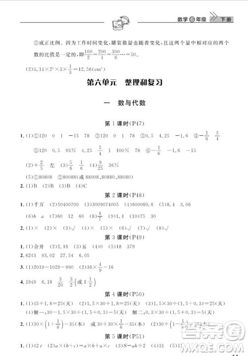 武汉出版社2019天天向上课堂作业六年级下册数学人教版答案