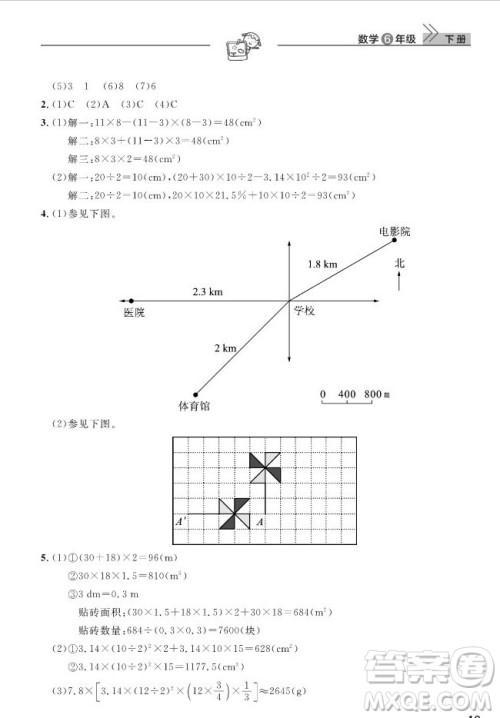 武汉出版社2019天天向上课堂作业六年级下册数学人教版答案
