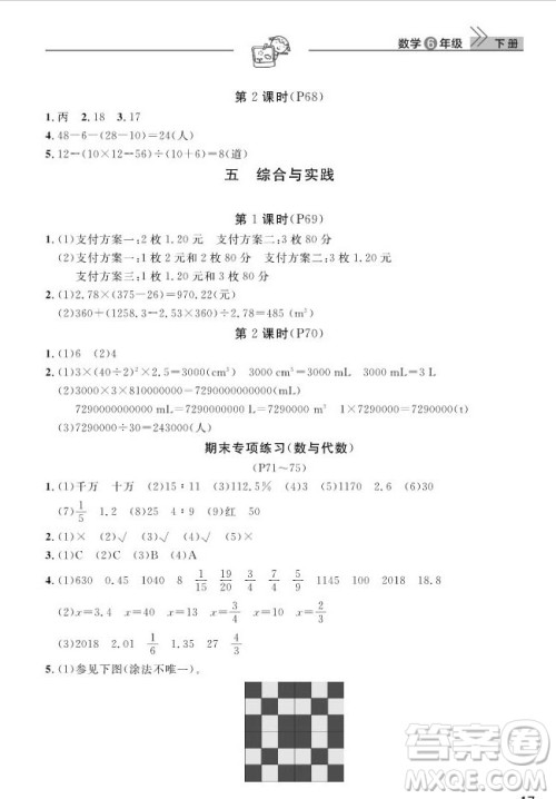 武汉出版社2019天天向上课堂作业六年级下册数学人教版答案