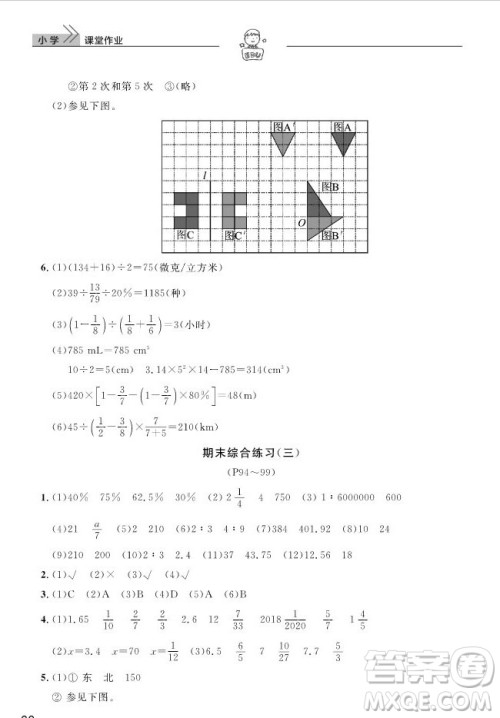 武汉出版社2019天天向上课堂作业六年级下册数学人教版答案