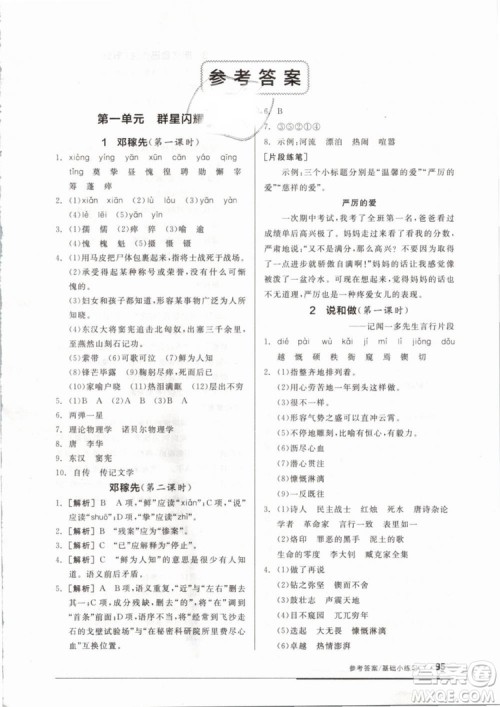 全品基础小练习2019年七年级下册语文人教版RJ参考答案